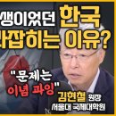 일본을 통해 본 우리 경제 현주소 - 김현철 원장 (서울대 국제대학원)｜KBS 231002 이미지