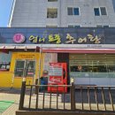 엄니토종추어탕 이미지
