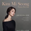 김미성 피아노 독주회 이미지