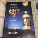 [막이오름] 서구 석남동 백종원 체인점 막걸리 맛집 막이오름 다녀왔어요