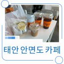 미콩커피안면도점 이미지