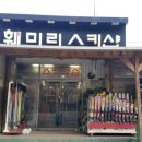 훼미리스키 네이버블로그