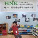 👑 HNK 국제공인 한중상용 한자검정시험 👑(백합,해바라기) 이미지