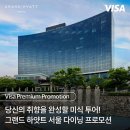 봉봉키친 더 펫 | 그랜드하얏트서울 더테라스키친 런치 비자(VISA)카드 리뉴얼오픈 프로모션