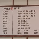 수영가 돼지국밥 이미지