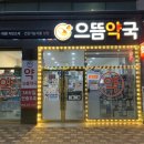 으뜸약국 이미지