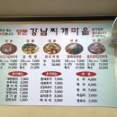 강남찌개 이미지