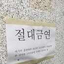 소름돋는 화장실 금연 협박문구.jpg 이미지