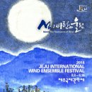 『제주국제관악제』 이미지