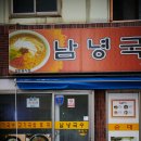 남녕국수