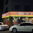 김해본가숯불뒷고기 이미지