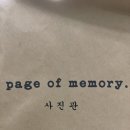 페이지오브메모리