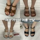 여성 가성비 여름 샌들 구매(쿠팡, 허쉬파피, 착한구두) 내돈내산 후기