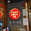 삼쿡시대법원점 네이버블로그