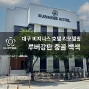 비지니스호텔 이미지
