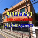 월드아파트상가 개방화장실 | 부산 무권리 상가임대 해운대센텀 대로변의 노출대박 상가공개