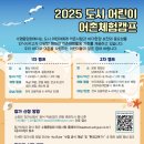 남애어촌체험휴양마을 | [캠프안내] 2025 도시어린이 어촌체험캠프