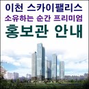 설봉초등학교유치원 | 이천 스카이팰리스 안흥동 아파트 알아보기