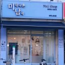 미대 나온 남자 | 중랑구 망우동 네일 잘 하는 곳 - &#34;미대나온남자&#34; 네일샵 네일 후기.