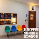 파도 | 인하대 이자카야 심야식당 파도 후기-모리아와세 추천/주차/위치