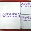 기념타올