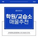 신도시1번지공인중개사사무소 | 📌 검단신도시 교육1번지, 학원/교습소 상가매물 소개(7월매물)
