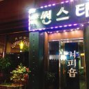 썬스타커피숍