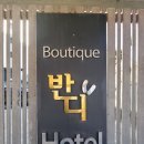 반디야식 | 동학사 숙소 추천 : 반디호텔 : 주차 넓고 셀프바까지 알찼던 곳