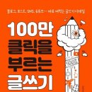 생각이 글로되는 실전 글쓰기 이미지