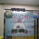 장안세탁소 이미지