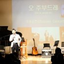 서래아트홀 | [무슈고 &amp; 오주부드레] 서래아트홀 샹송 공연 후기입니다.