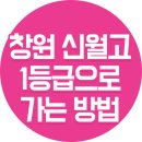 창원신월고등학교 이미지