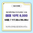 롯데스타부동산공인중개사사무소 | ▶부산독수리부동산공인중개사사무소◀ 중동 아파트 매매 해운대롯데캐슬스타(주상복합) 10억 8,000