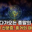 '디지털신분증&CBDC' 그리고 적그리스도 통제사회 이미지