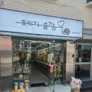 뜻밖의즐거움 이미지