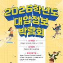 [전남교육소식] 전남교육청 &#39;2026학년도 대입정보 박람회&#39; 개최...&#39;계약서류 간소화&#39;로 행정업무 대폭 개선[미래교육신문] 이미지