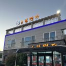 포항시남구48 | [포항_ 조림명가] 포항 로컬 맛집 현지인 맛집 남구 오천읍 조림명가 웨이팅 주차