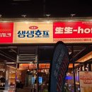 한잔해호프 이미지