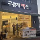 오송떡집 이미지