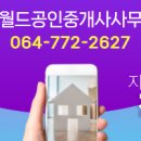 뉴월드공인중개사사무소 이미지