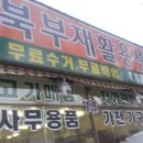 북부재활용센터 이미지