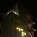 두모감자탕 | 1박2일 아이랑 거제여행: 키즈룸이있는 거제숙소 비켄키즈풀빌라301호 매미성근처 장목면키즈펜션