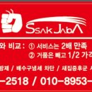 싹잡아방역 이미지