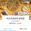 비스트로피자 공덕점