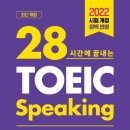 가천대학교 | 직장인 토익스피킹 AL 5일 후기 꿀팁 가천대학교 일요일 시험 후기 주차