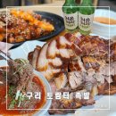 토람터족발 | 반반 족발이 맛있는 구리족발 맛집 토람터