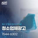청소업체 마케팅 광고 매출 상승하는 전략
