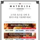 맷돌36샤브샤브 이미지