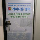 타운영어교습소