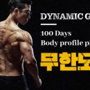 다이나믹짐스튜디오 이미지